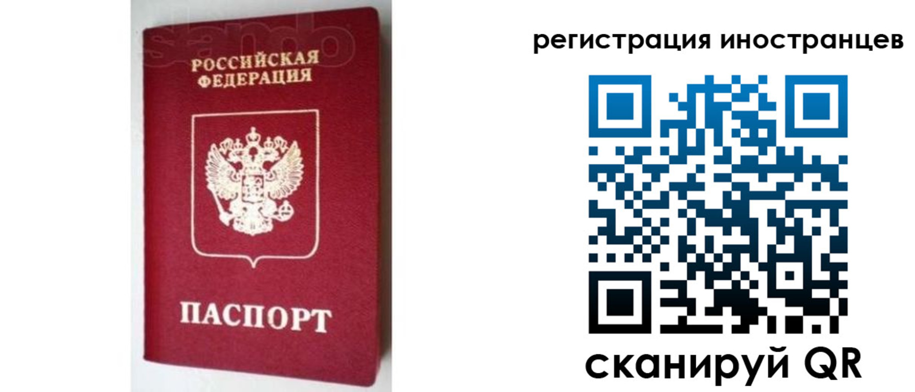 прописка для работы в Семёнове