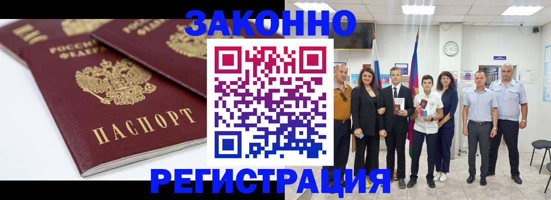 временная регистрация для всех в Семёнове