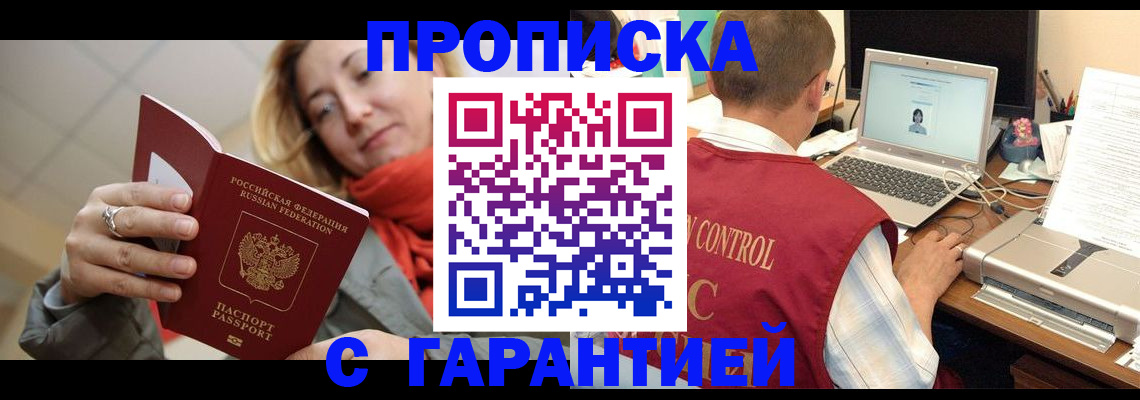 временная регистрация гарантия в Семёнове