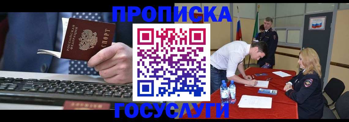где прописаться в Семёнове