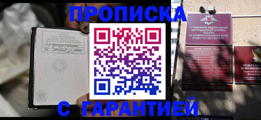 прописка паспорт в Семёнове