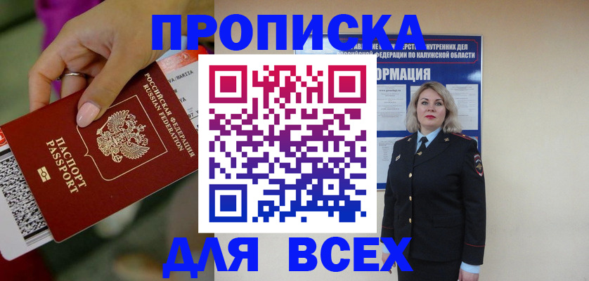 прописка регистрация в Семёнове