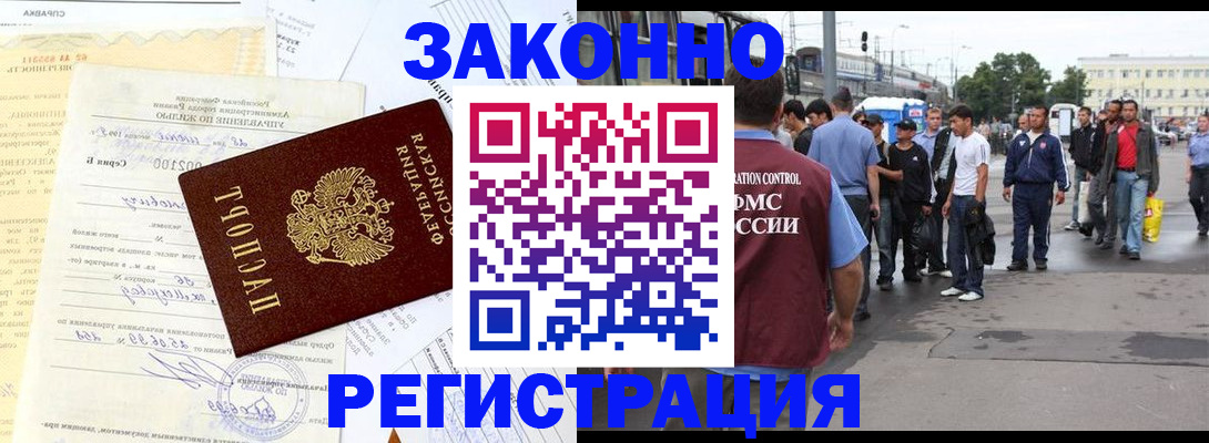 прописка иностранных граждан в Семёнове