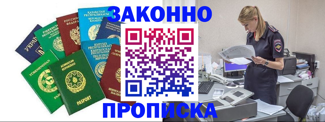 временная регистрация недорого в Семёнове