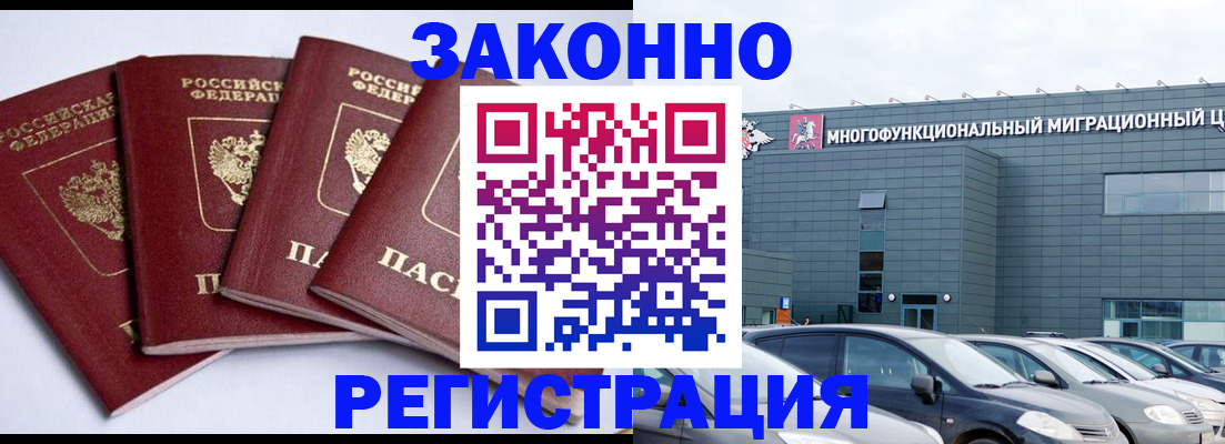 прописка для работы в Семёнове